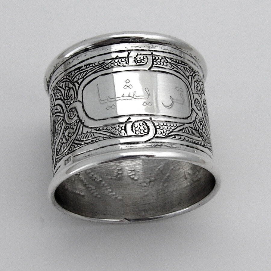 Engraved Egyptian Napkin Ring 900 silver Arabic Mono
