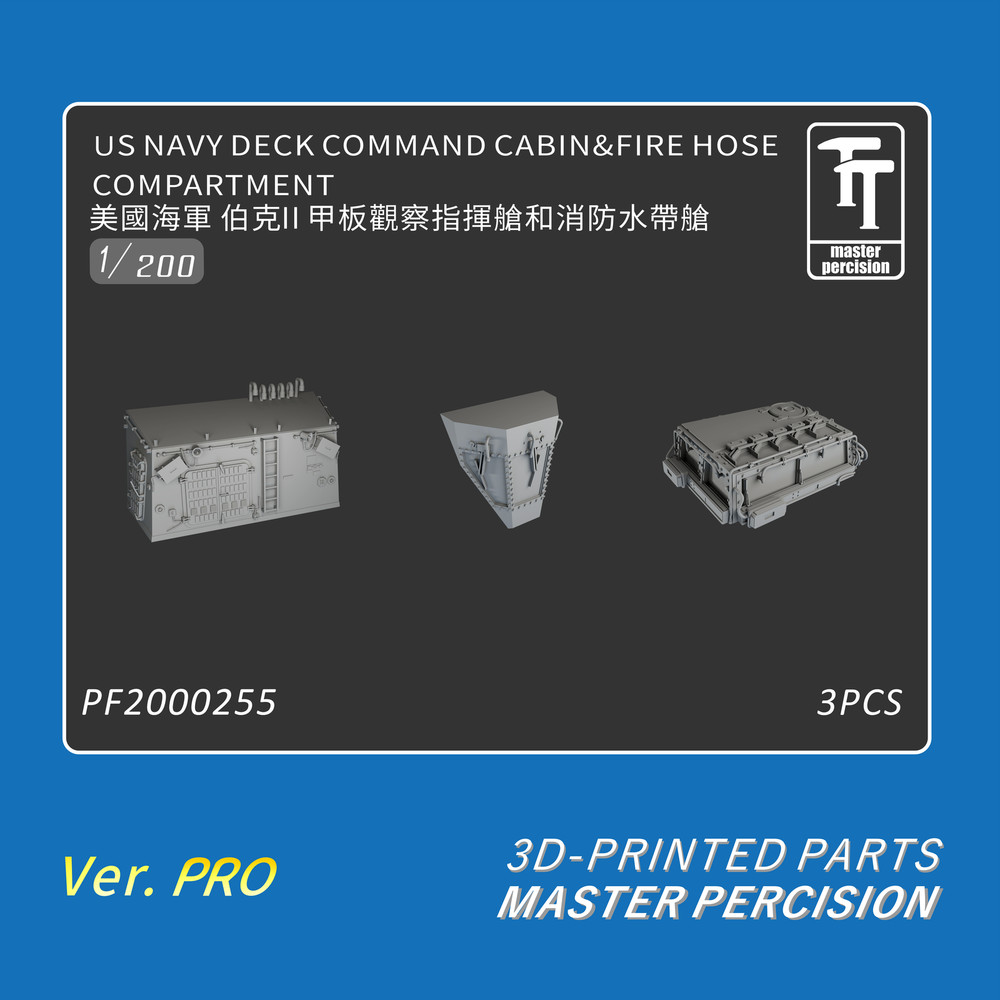 WULA PF2000255 1/200 DECK COMMAND CABIN&FIRE HOSE COMPARTMENT 3D Print （3pcs）
