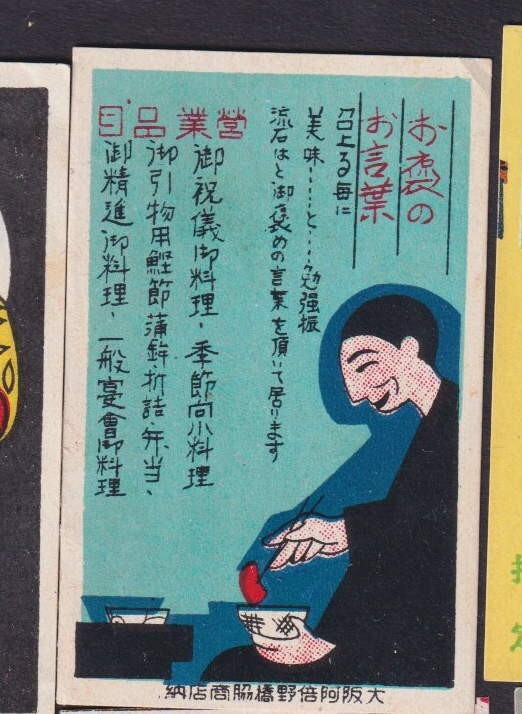 Old Matchbox  label   Japan BN174817 Man