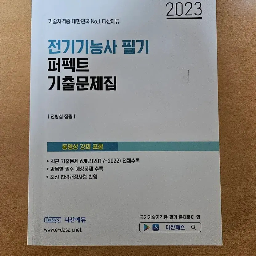 Electrical Technician Theory Textbook by Dasan Edu 2023