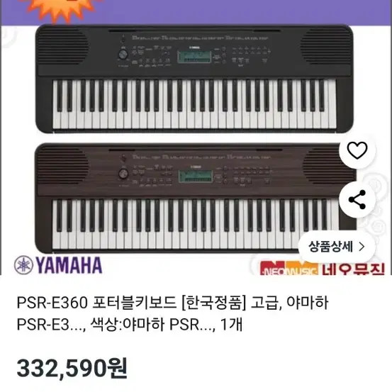 Yamaha PSR-E360DW Digital Electronic Keyboard