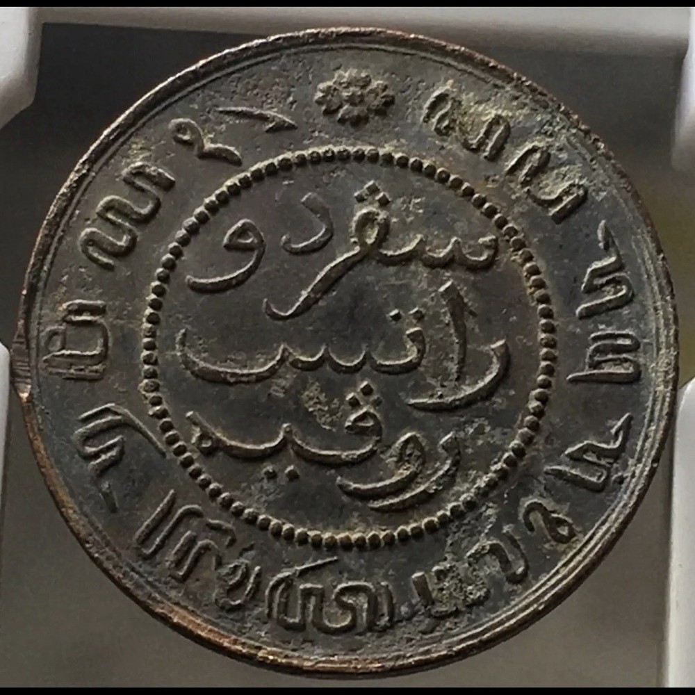 NETHERLANDS INDIES 1859 1/2 & 1 CENT