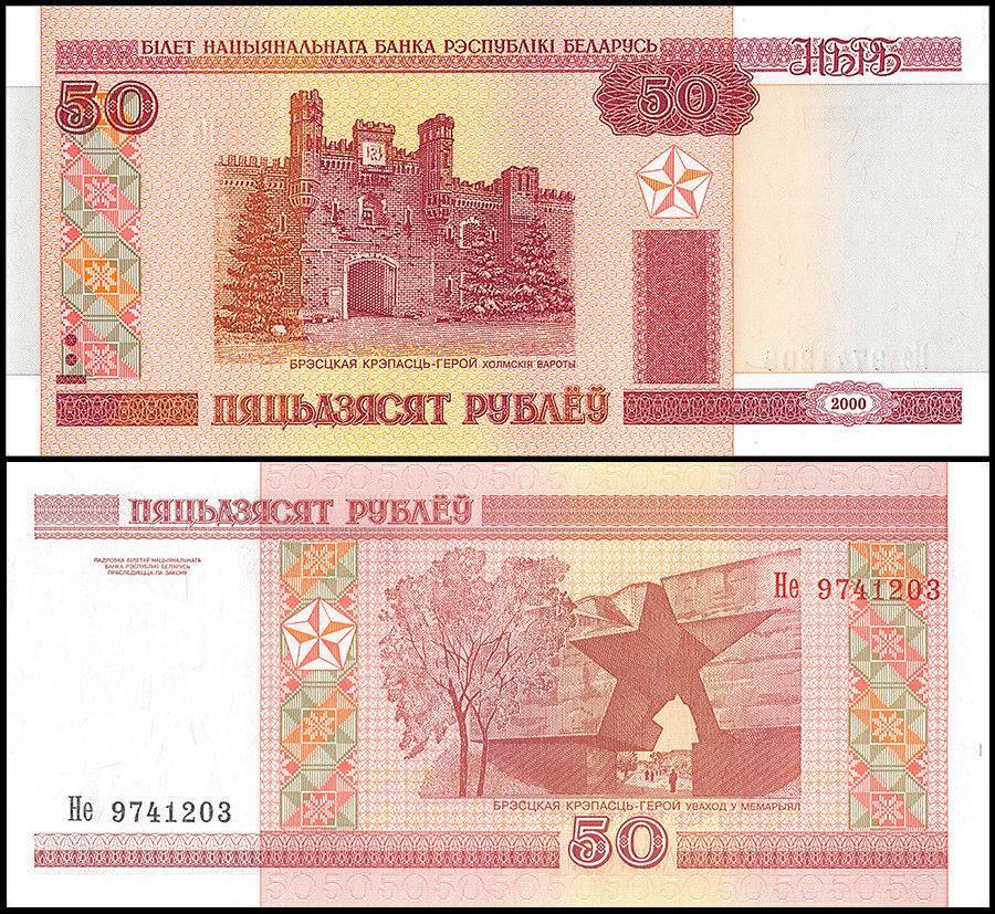 Belarus 50 Rublei, 2000, P-25b, UNC, X 100 PCS Bundle Pack
