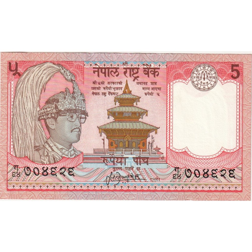 [#1242329] Nepal, 5 Rupees, UNC
