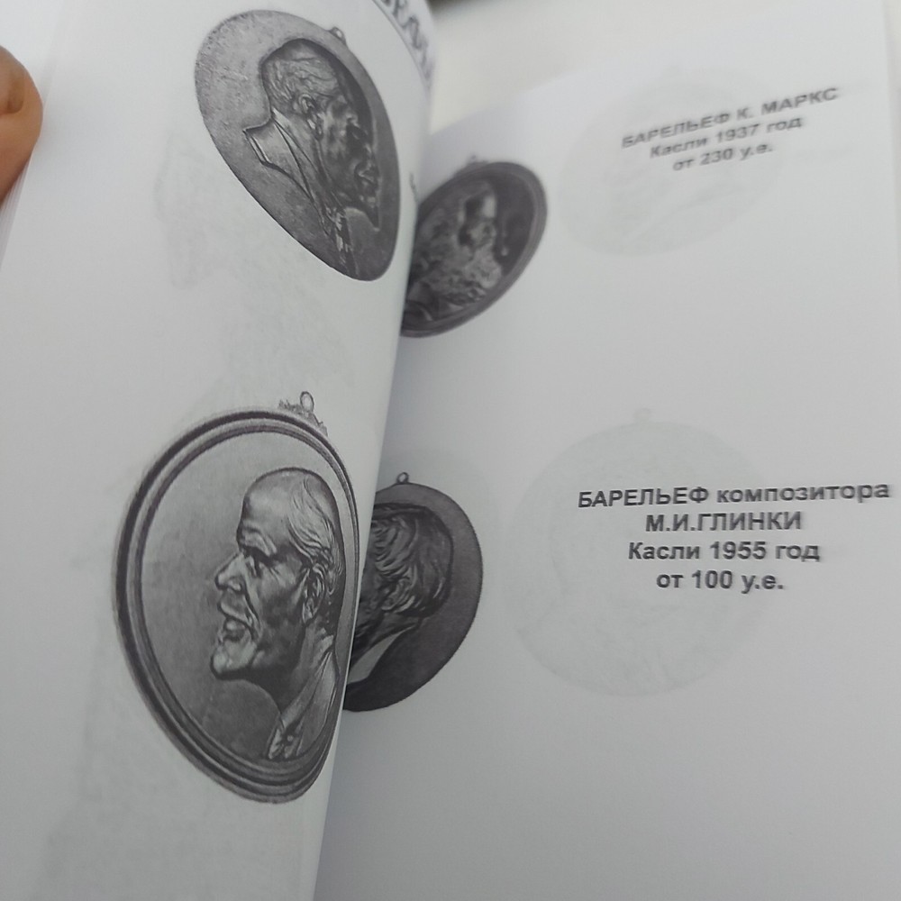 Catalog , Soviet Sculpture .cast iron ,casting. REPRINT.