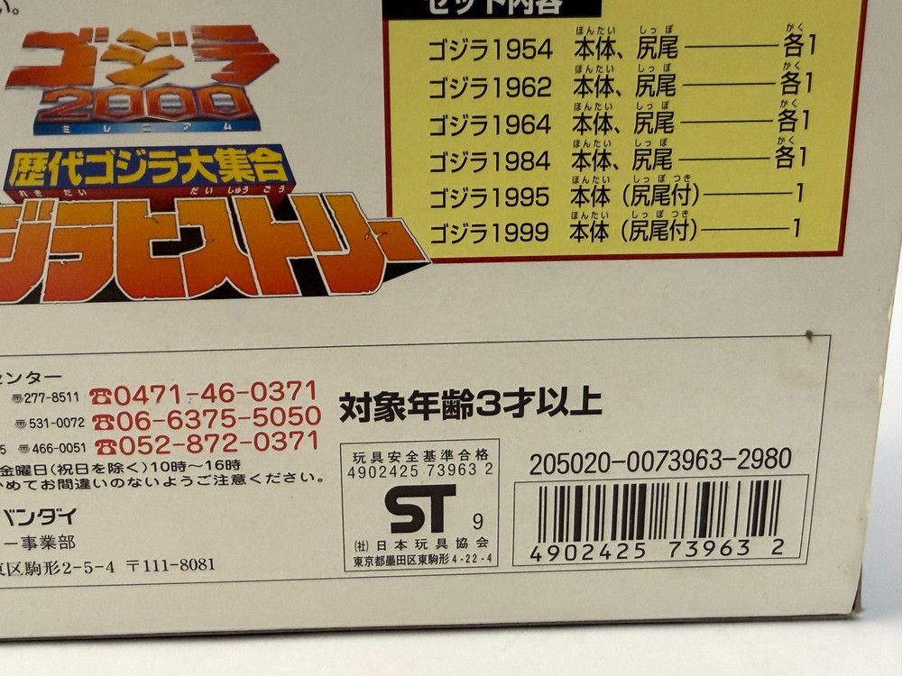 Bandai Godzilla 2000 All-Time Godzilla Collection Godzilla History