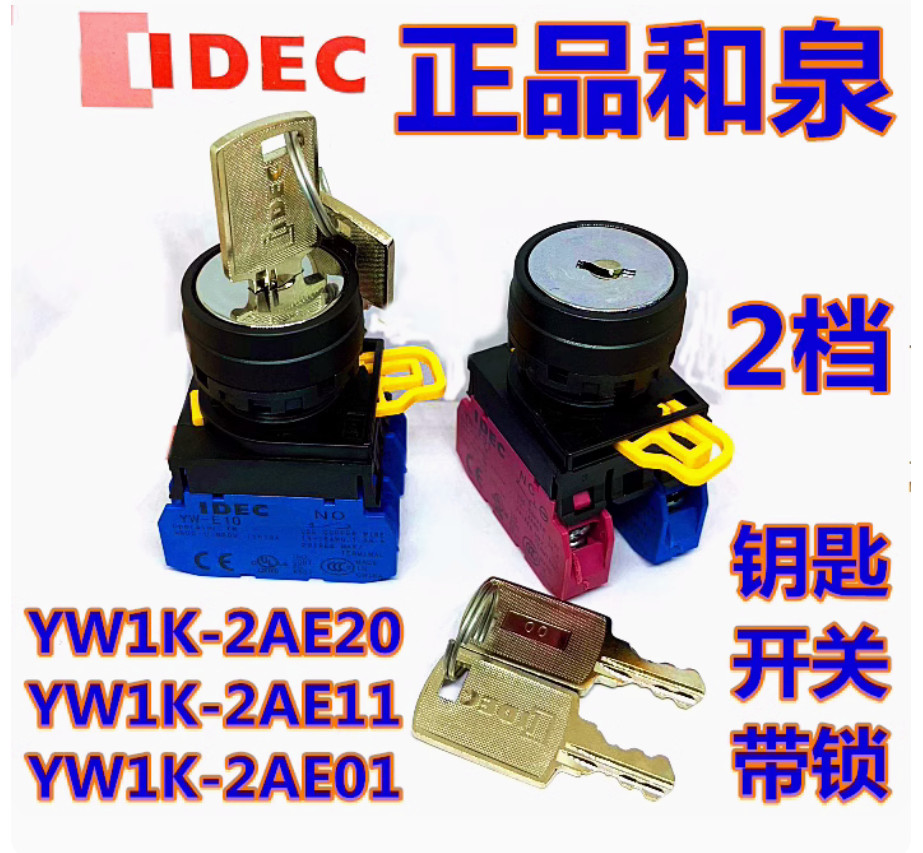 1PC New IDEC 2 speed self-locking key switch YW1K-2AE20 2NO #LL
