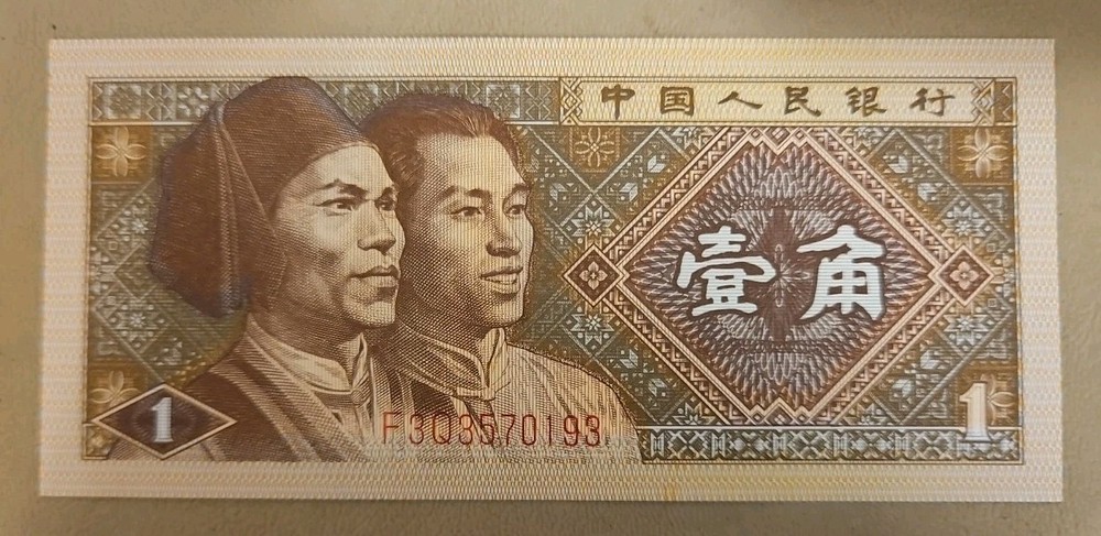 1980 China 1 Jiao Note