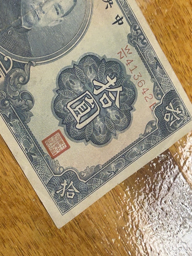 1940 China 10 Yuan