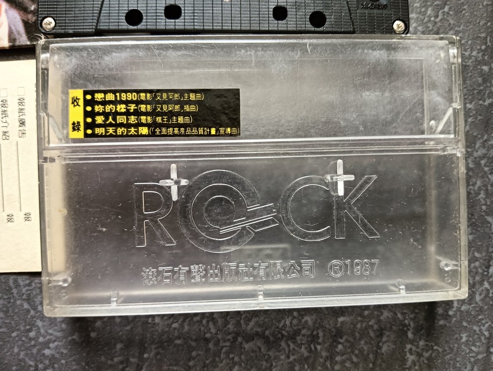 B- 罗大佑 =爱人同志= 磁带 Taiwan Cassette