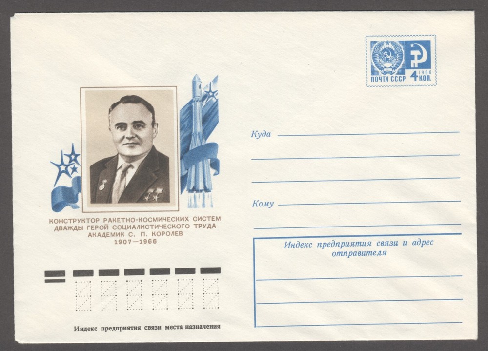 1976 Space Soviet Rocket  Envelope Sergei Korolev engineer of spacecrafts cover