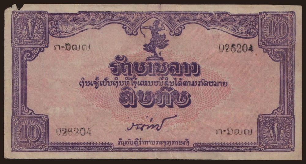 Laos - 1945 - 10 Kip - "G" #CO7573