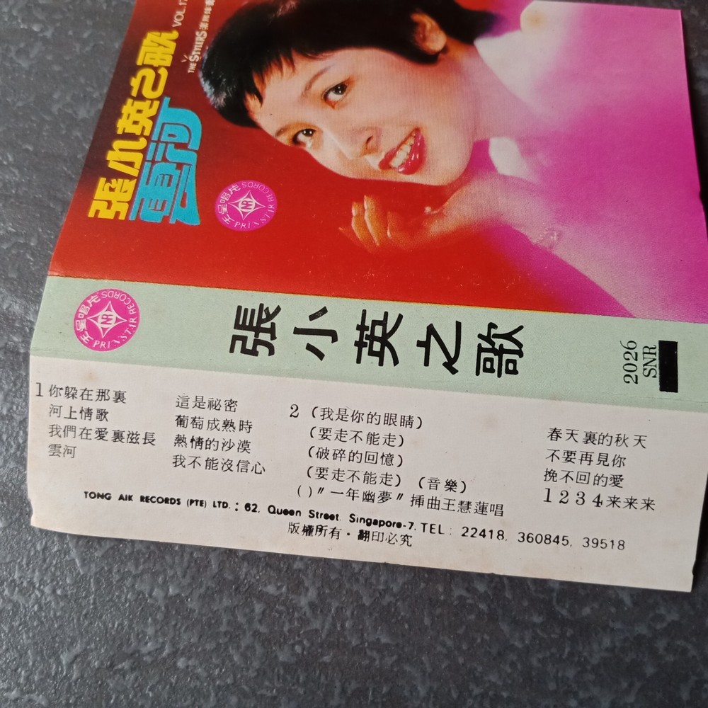 B- 张小英 =#17 云河= 磁带 Malaysia Singapore Cassette