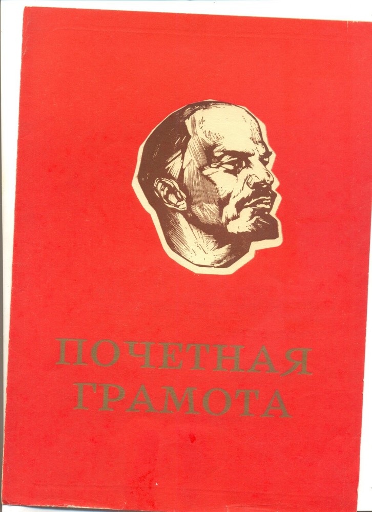 Soviet star banner order red Award Certificate USSR Propaganda (#2300a)