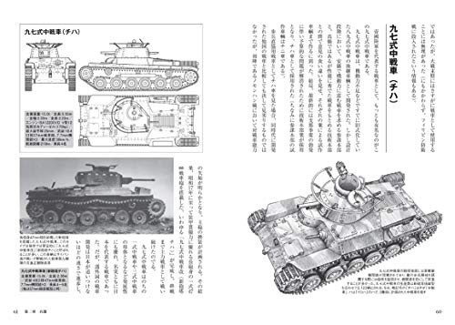 Illustrated Imperial Japanese Army