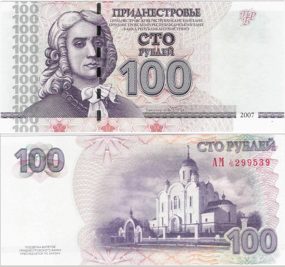 Transnistria 2007 - 100 rublei - Pick 47a UNC