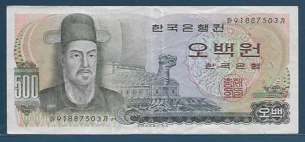 South Korea 500 Won, 1973, P 73 / Replacement, VF+