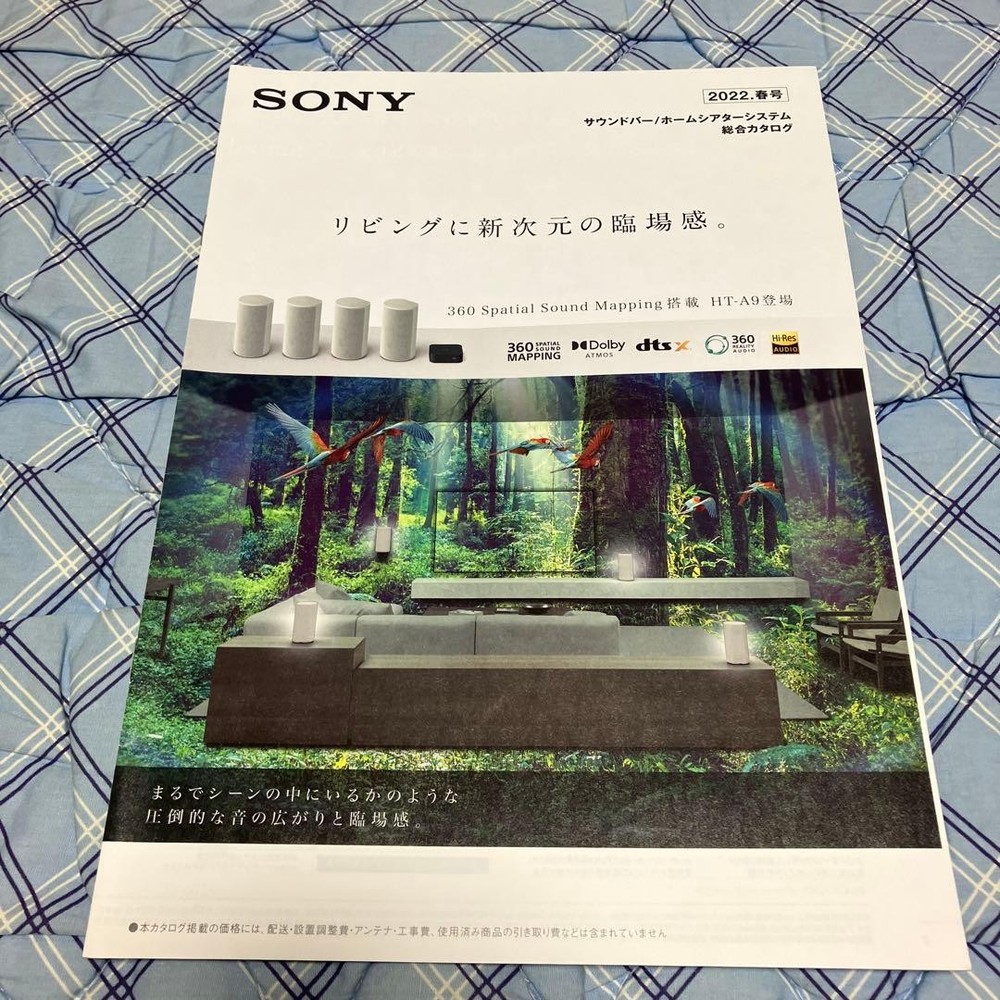 Soundbar Home 2022 Spring Catalog