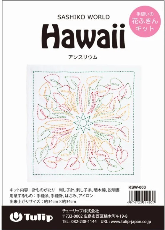 Sashiko World - HAWAII - ANTHURIUM - Sampler Kit with Needle & Thread