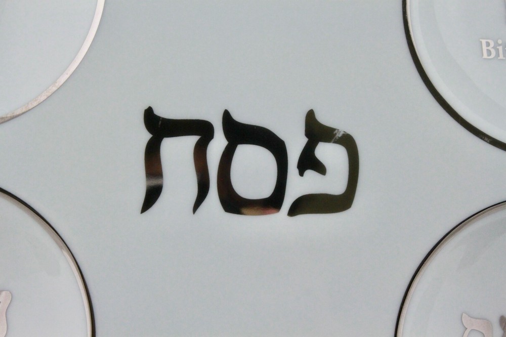 JUDAICA PASSOVER SEDER PLATE - MINT