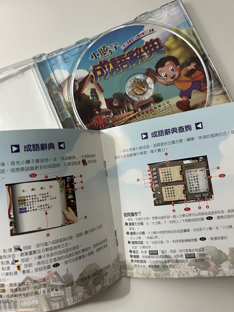 Educational Software product for learning Chinese Idiom Dictionary