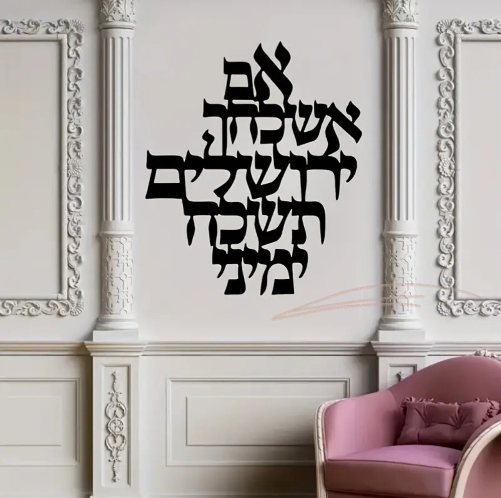 A Metal Wall Hanging Blessing from Jerusalem