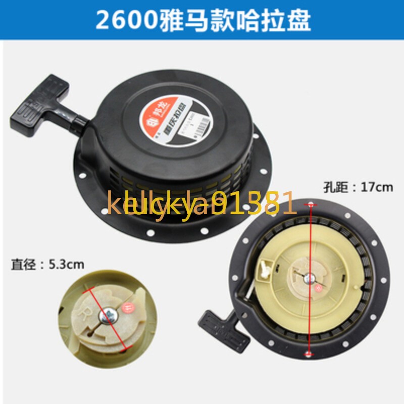 100% Test 1pcs for Yamaha Gasoline Engine Accessories EF2600 Pull Plate