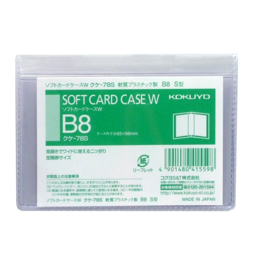 Soft card case W bi-fold type soft type B8 vertical type KUKE-78S ×10