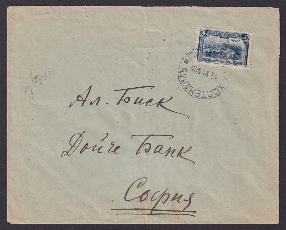 BULGARIA 1925, Cover from Kyustendil to Sofia