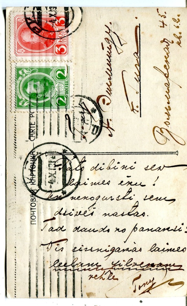 1919 Riga Рига Latvia Local cover on postcard