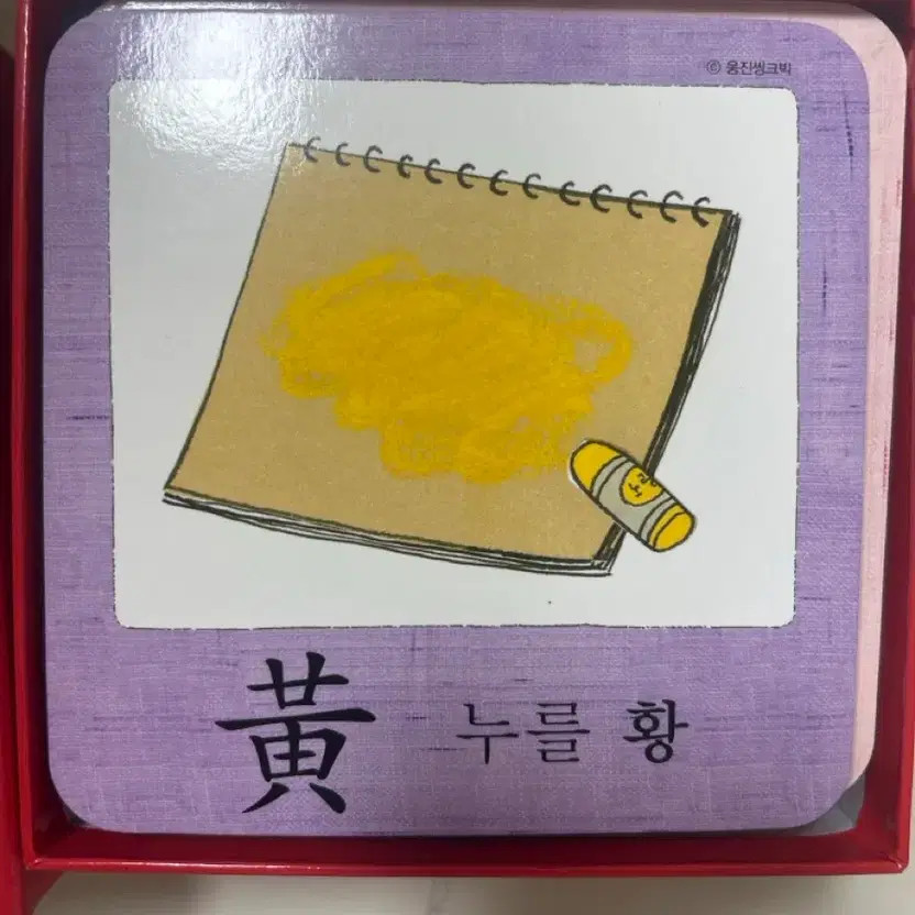 Hanja Character Card - Slight Use, Clean