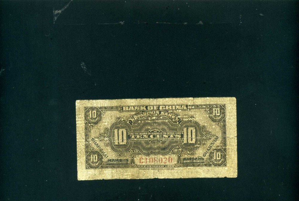 China 10 cents 1918 P48 - VG