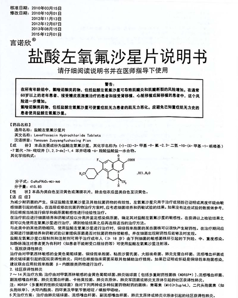 1box zuoyangfushaxingjiaonang 葵花 盐酸左氧氟沙星片 10片