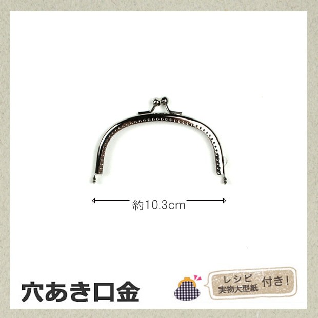 Perforated purse frame clasp, 10.3 cm wide, silver
