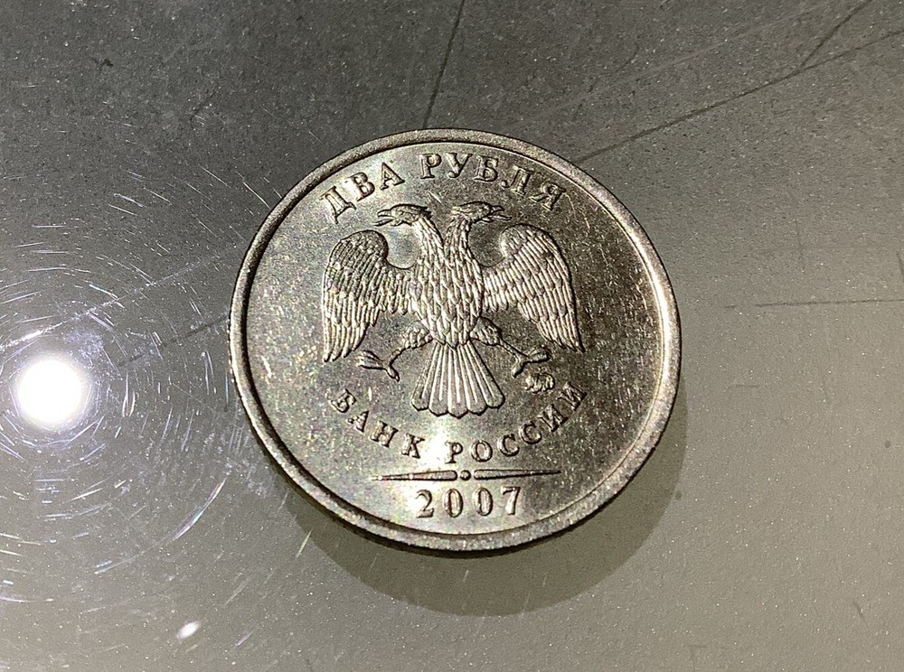 Russia 2 Rubles 2007 Circulated