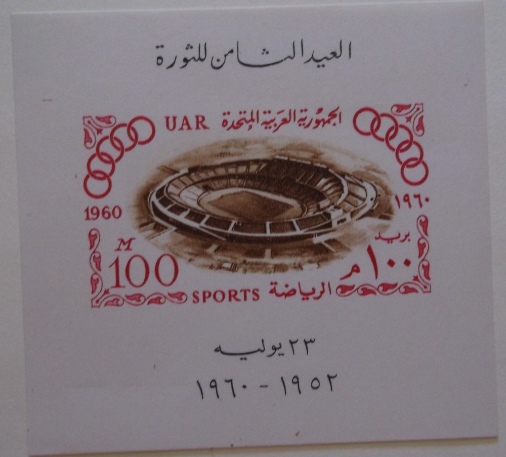Egypt Stamp 572 MNH Olympics Topical Cat $3.25 Full Set