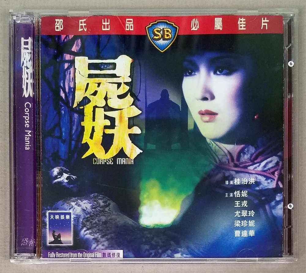 CORPSE MANIA, Shaw Brothers / Celestial Horror VCD-Only Release by IVL, 屍妖