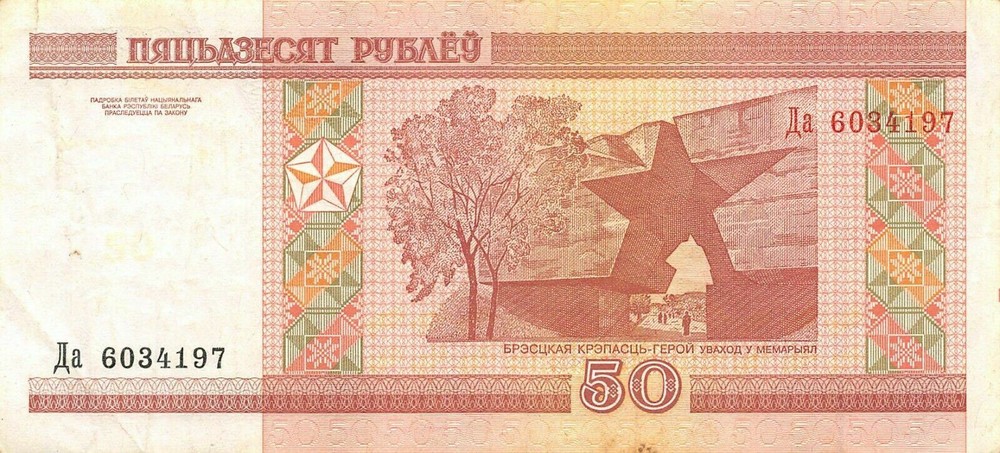 Belarus 50 Rubles 2000 Series Aa Circulated Banknote AAA1