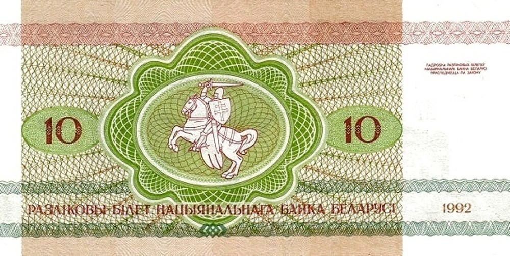 Belarus 1992 New 10 Roubles Bill Pick 5 UNC Uncirculated