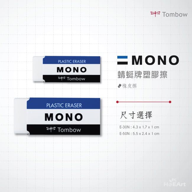 Tombow Mono Plastic Eraser Small/ Large - Select*