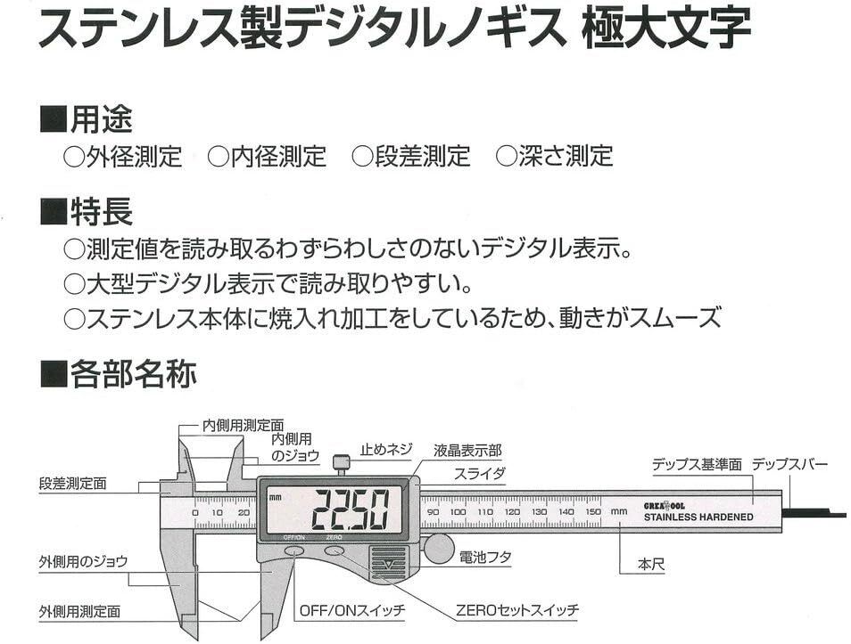 GT Sten Digital Caliper GTDS-150