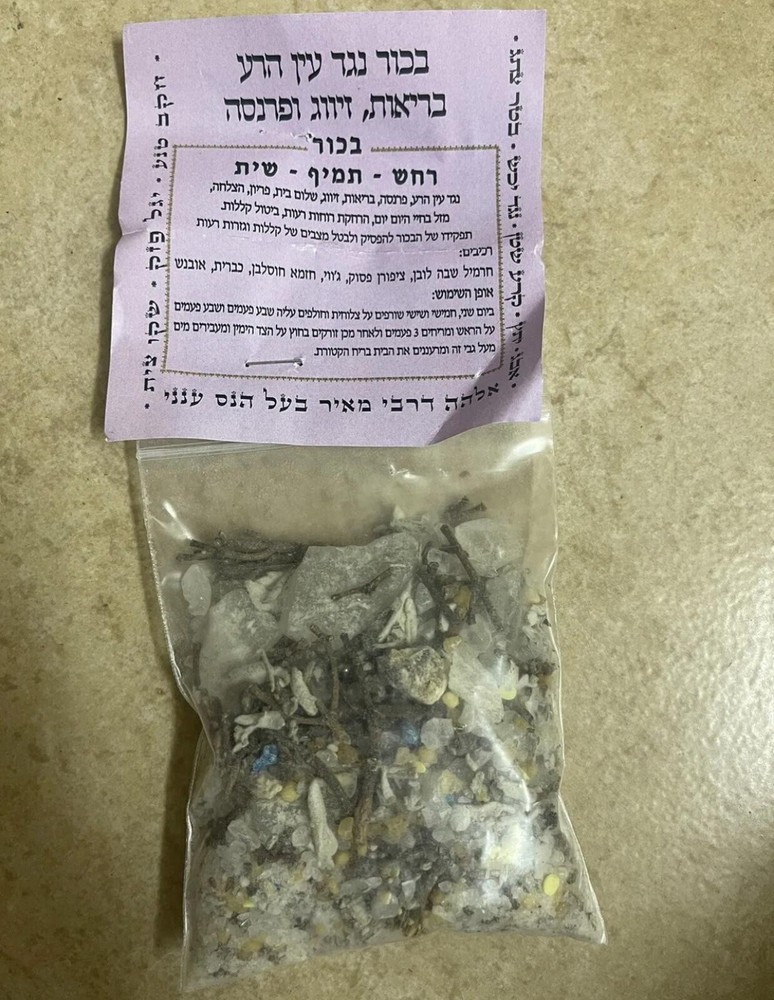 תערובת בכור  קטורת לטיהור הבית bchor  eye evil protector Israel Judaica