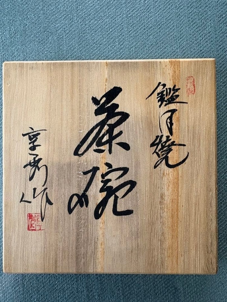Tea Utensils Matcha Kangetsu ware Fujimoto Kyohide Same box