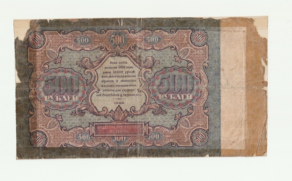 500 Rubles Russia 1922
