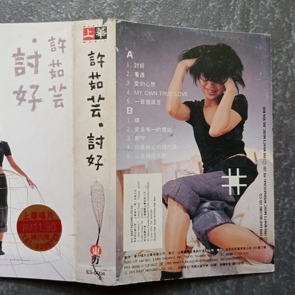 B- Valen Hsu 许茹芸 =讨好= 马来西亚版 磁带 Malaysia Cassette