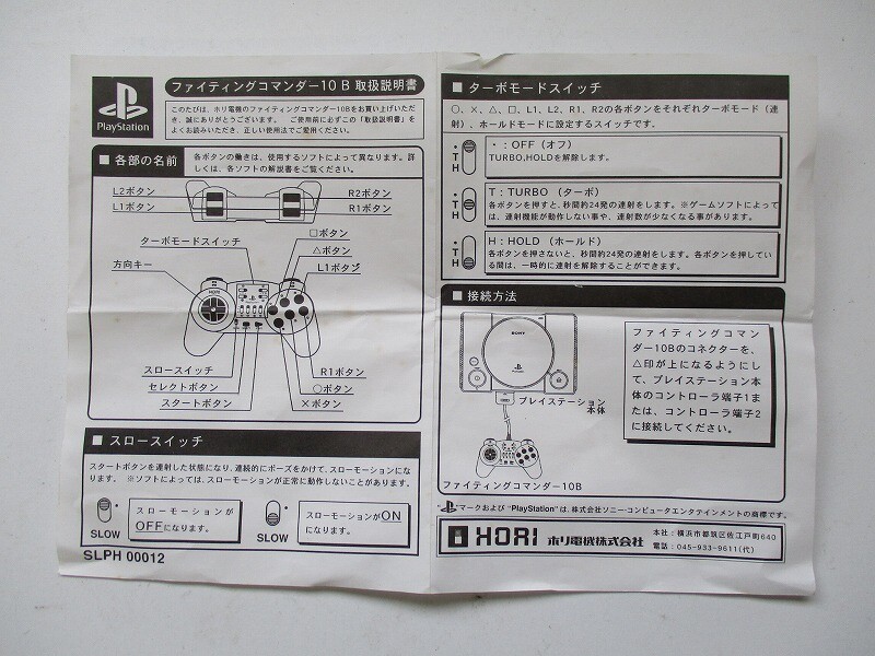 PlayStation 1 Fighting Commander 10B controller JP