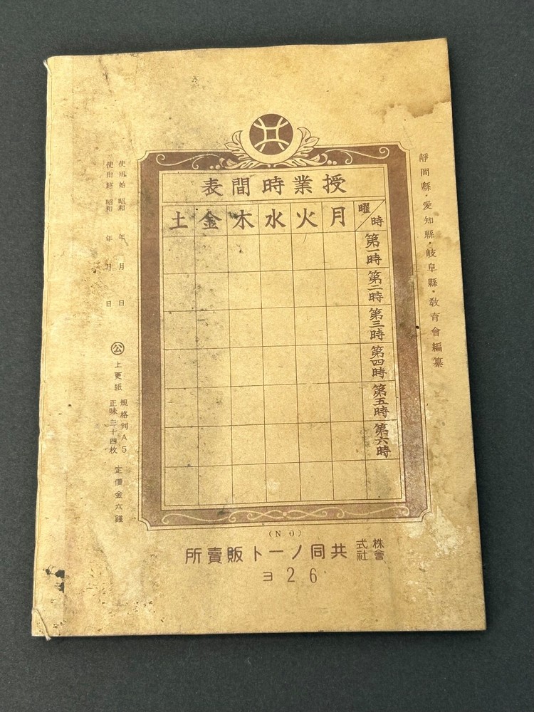 WWII Japanese Army Soldiers Notebook