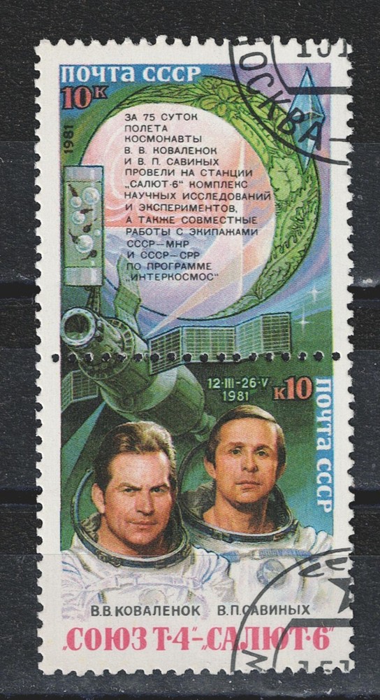 Russia Soviet Space Station Flight stamp 1981 A-11