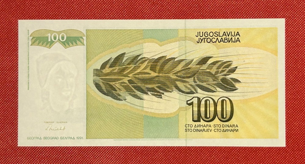 100 Dinar Yugoslavia 1991 AUNC PRINTING ERROR
