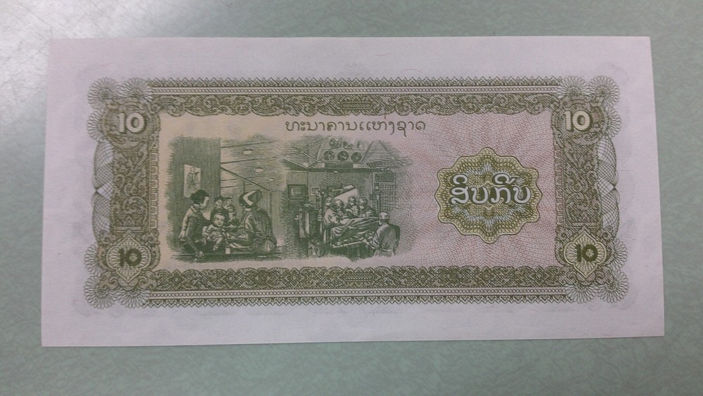 1979 Laos 10 KIP replacement note (504)
